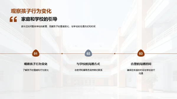 初中生行为习惯塑造