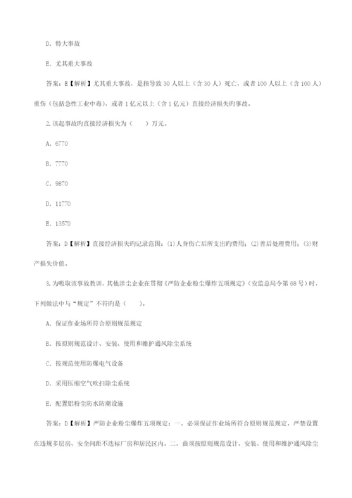 2023年注册安全工程师安全生产事故案例分析真题及答案.docx