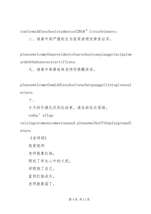 升旗仪式主持稿[模版] (4).docx