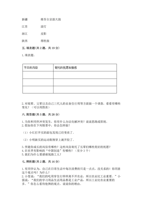 部编版四年级下册道德与法治《期末测试卷》可打印.docx