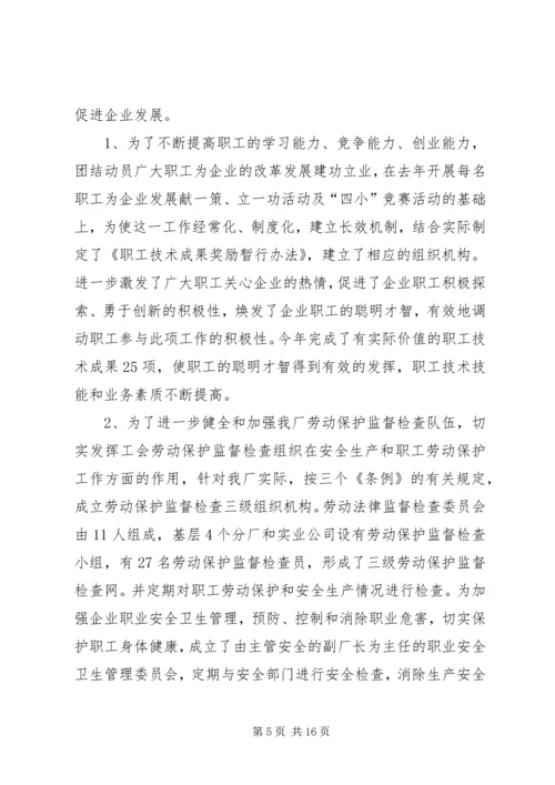 企业职工代表大会报告.docx