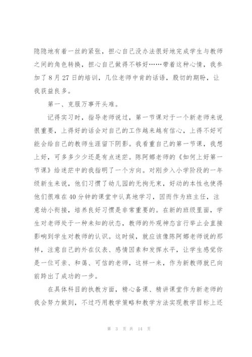 教师培训个人心得体会简短2022.docx