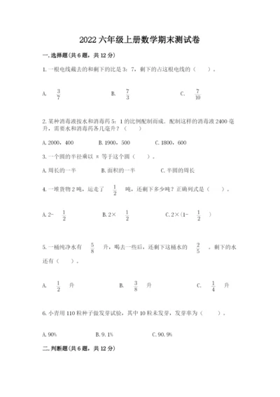 2022六年级上册数学期末测试卷及完整答案（必刷）.docx