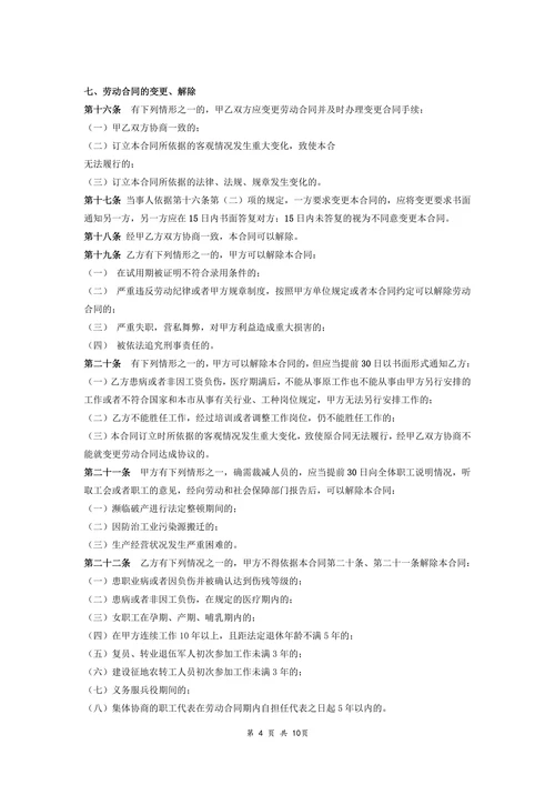 劳动合同书(国规版本)