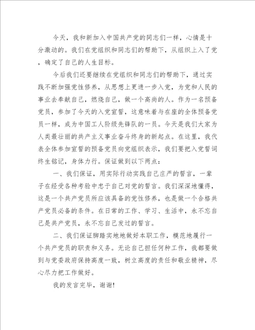 发展对象转预备党员表态发言简短6篇