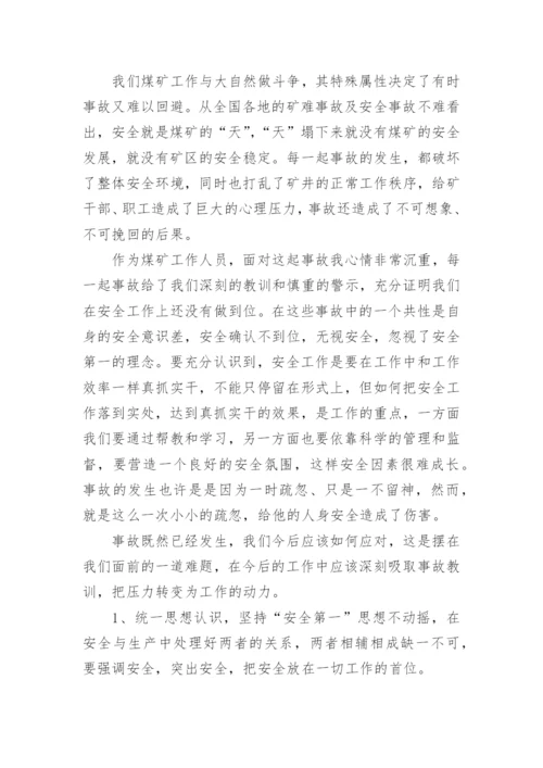 关于安全事故反思心得体会格式5篇.docx