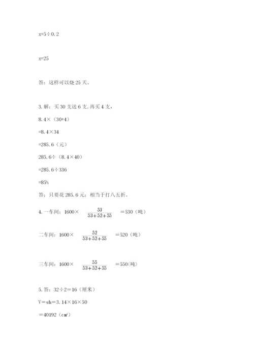 洛阳市小学数学小升初试卷附参考答案（培优b卷）.docx