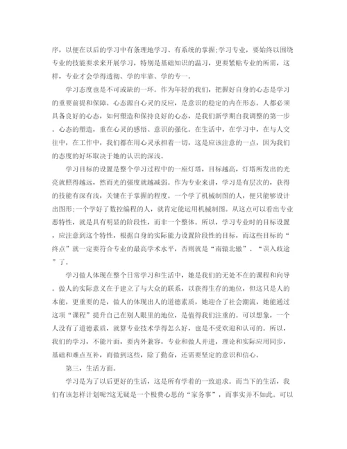 精编之大学生新学期工作计划书.docx