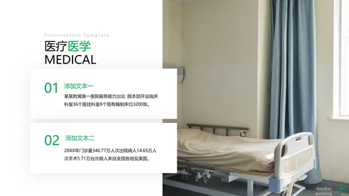 欧美风医药医疗医生医院宣传通用PPT模板