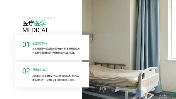 欧美风医药医疗医生医院宣传通用PPT模板