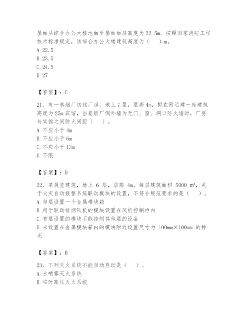 注册消防工程师之消防安全技术实务题库【考点精练】.docx