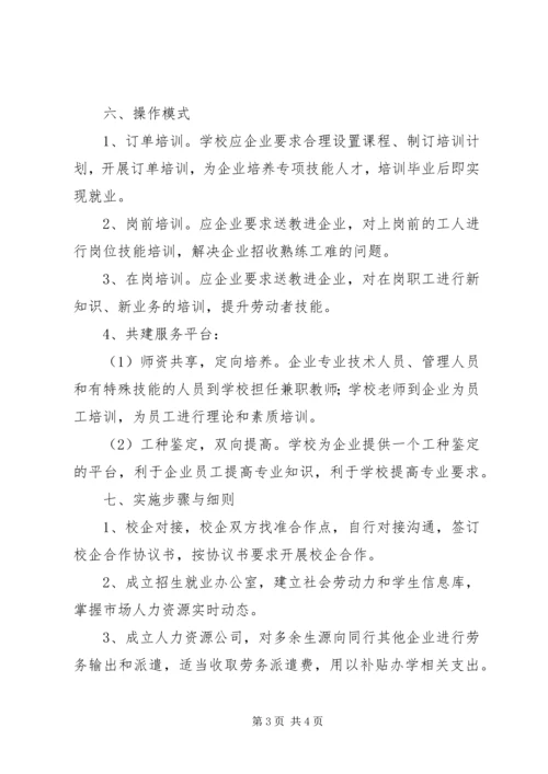 校企合作计划最新 (3).docx