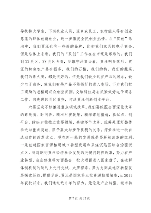 区委书记在一季度工作会议的讲话（下）.docx