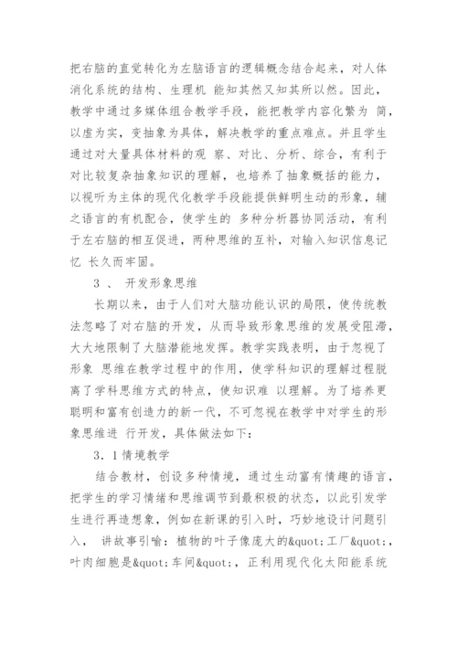 电脑在生物教学上的应用论文.docx