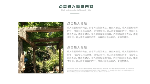 美丽风光乡村旅游产业宣传通用PPT模板