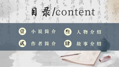 古典名著《水浒传》通用PPT模板