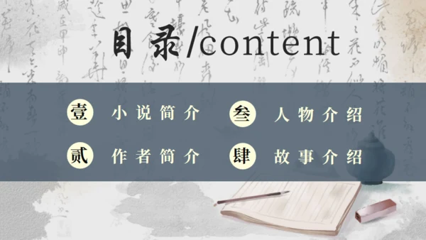 古典名著《水浒传》通用PPT模板