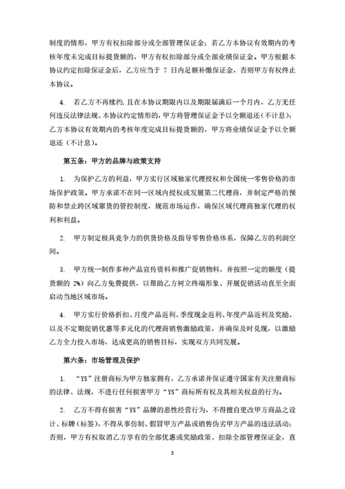 饮用水代理合同（律师拟定详细版）