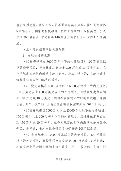 全镇促企业发展意见.docx