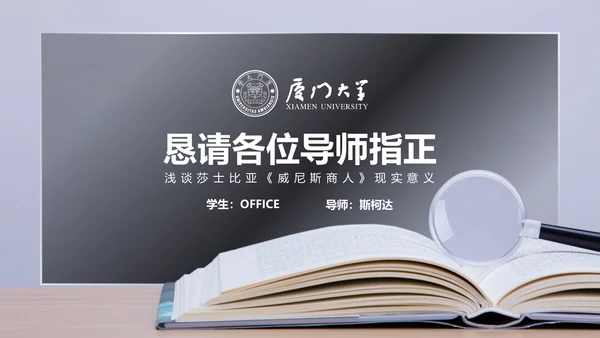 莎士比亚《威尼斯商人》通用PPT模板