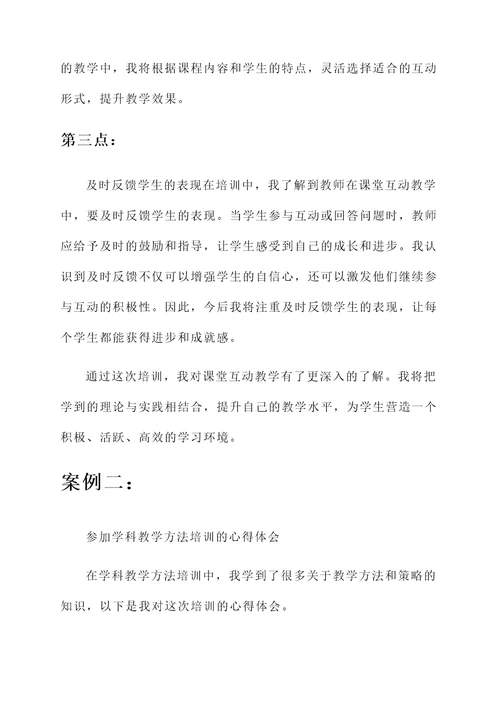 教师考试培训心得