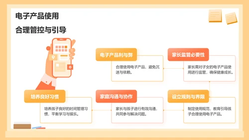 绿色插画风开学家长会PPT模板