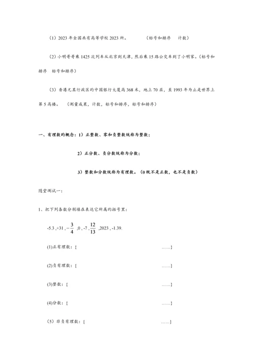 2023年浙教版七年级上数学复习题型归纳.docx