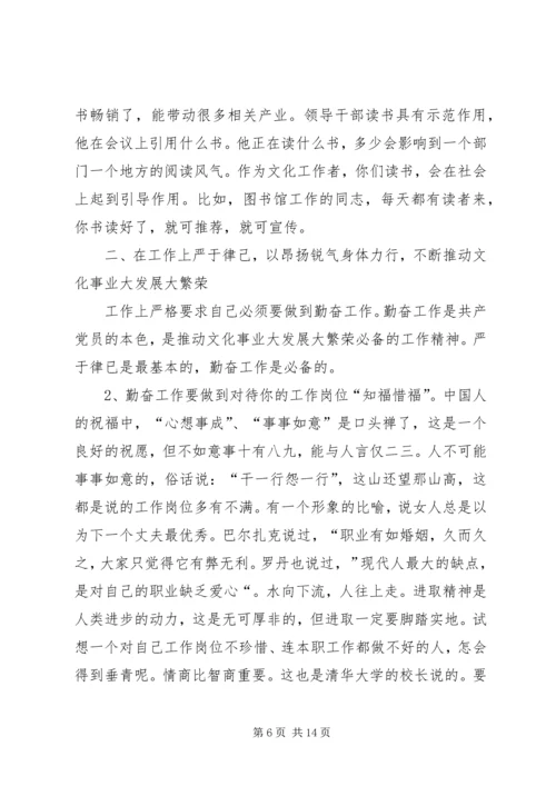 加强作风建设推动文体事业大发展大繁荣.docx