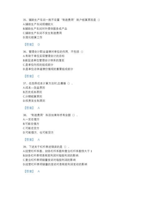 2022年吉林省初级管理会计之专业知识综合卷深度自测模拟题库带答案解析.docx