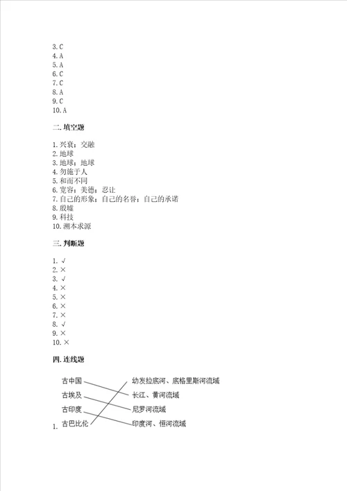 部编版六年级下册道德与法治期末达标卷考点精练