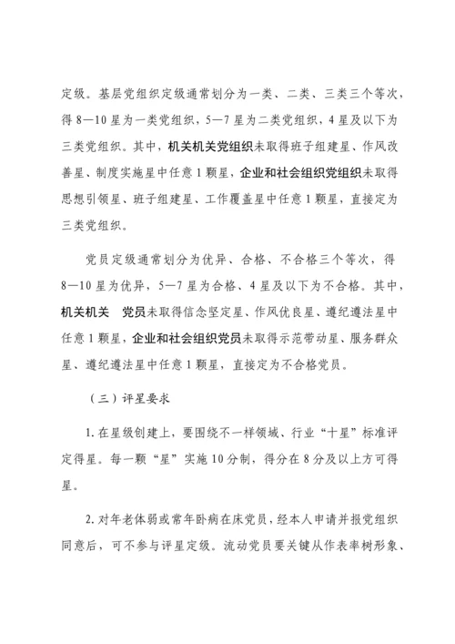 四子王旗评星定级实施专业方案.docx