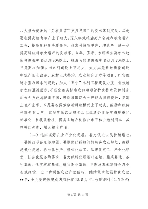 农业农村工作会议讲话 (2).docx