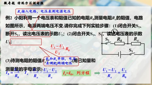 人教版 初中物理 九年级全册 第十七章 欧姆定律 微专题  特殊方法测电阻课件（27页ppt）