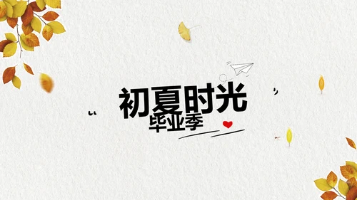 致青春毕业季大学毕业纪念册相册PPT