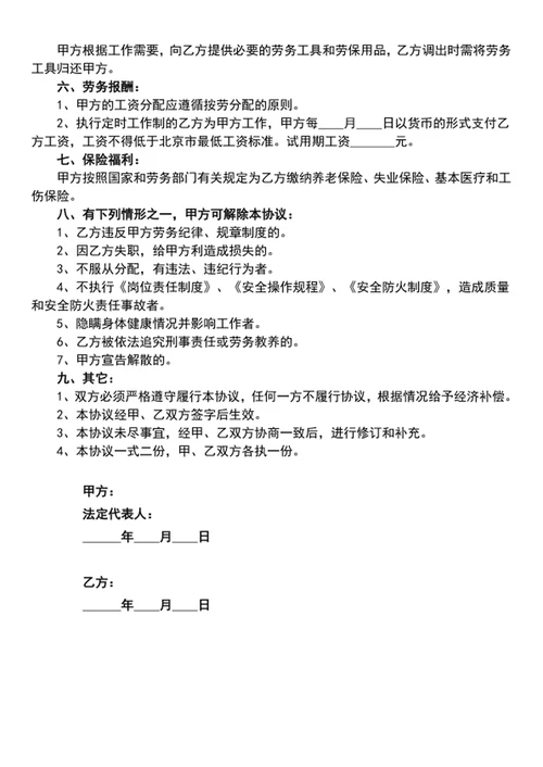 用工劳务合同