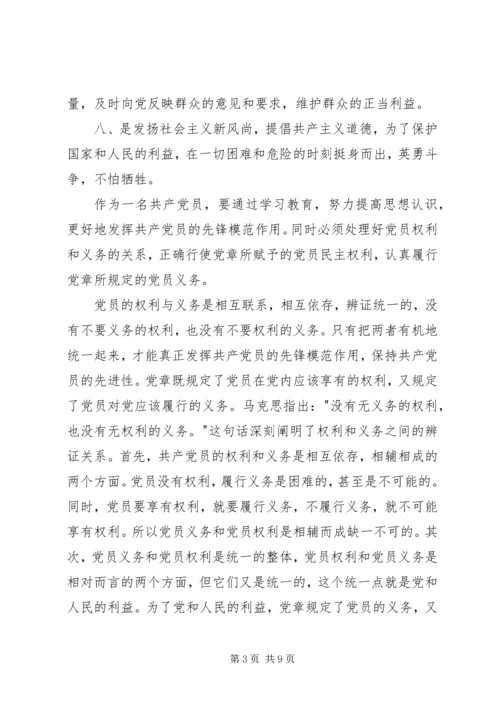 正确理解共产党员的权利与义务[精选多篇] (3).docx