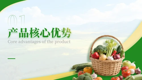 黄绿色商务风家庭农场农产品发布会PPT模板