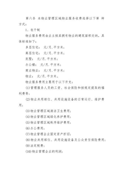 物业管理服务协议书（商业）.docx