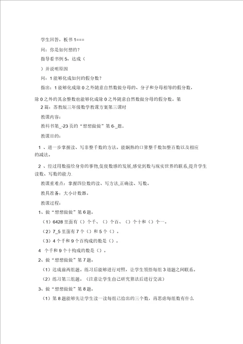 苏教版中学数学教案共7篇