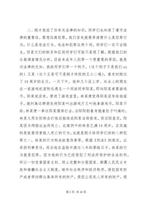 小学法制报告讲稿.docx