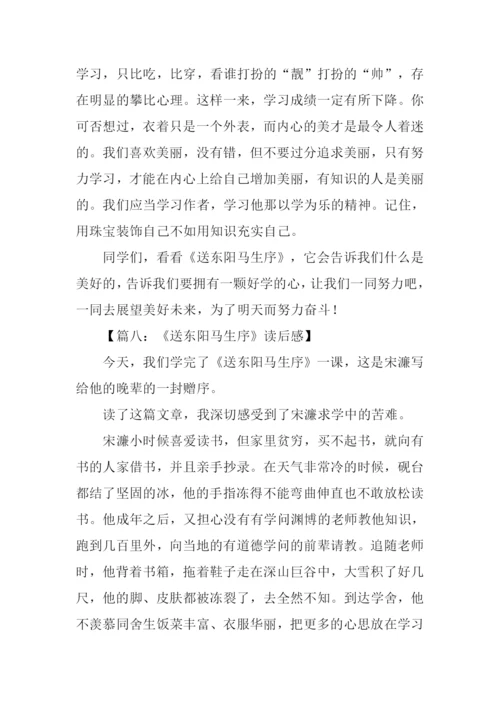 读送东阳马生序有感300字.docx