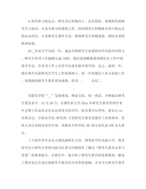 精编之委托书研究生年度总结.docx