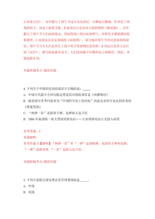 中国极地研究中心应届毕业生招考聘用16人模拟试卷附答案解析第7次