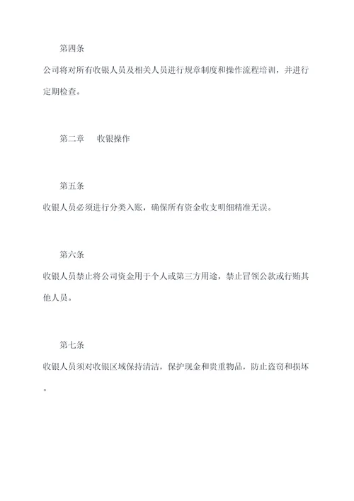 收银有哪些规章制度