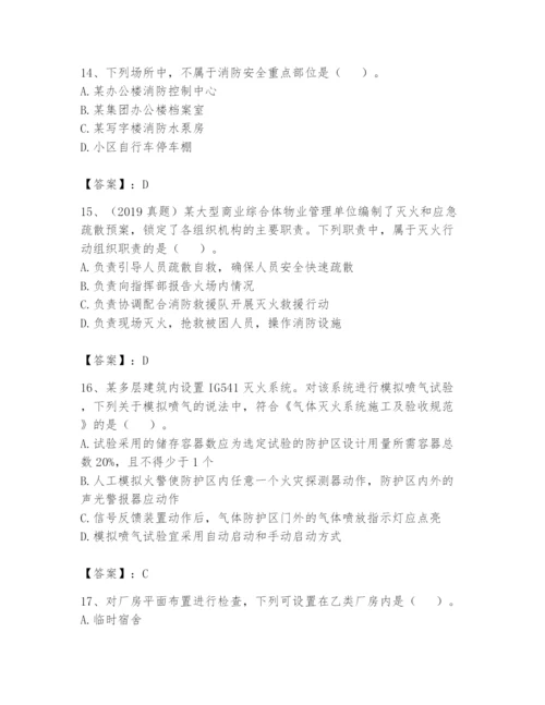 注册消防工程师之消防技术综合能力题库及答案（全优）.docx