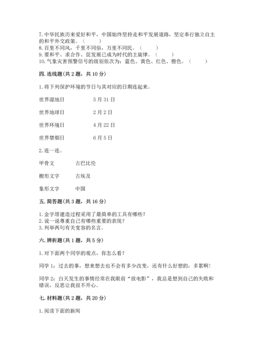 六年级下册道德与法治 《期末测试卷》（有一套）word版.docx