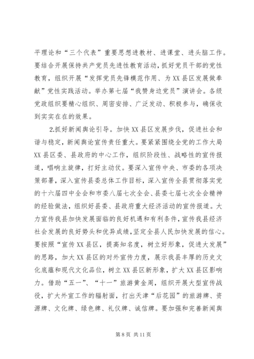 县委宣传部长在某某县二○○五年宣传思想工作会议上的讲话 (3).docx