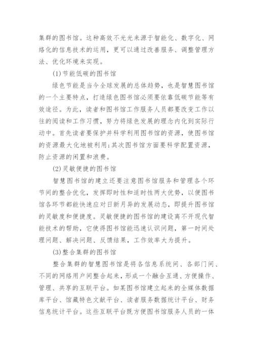 有关图书馆方面论文参考.docx