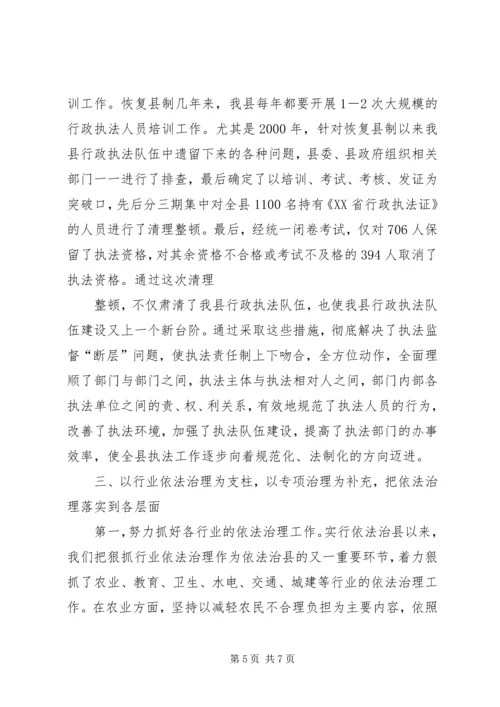 依法治县经验交流 (12).docx