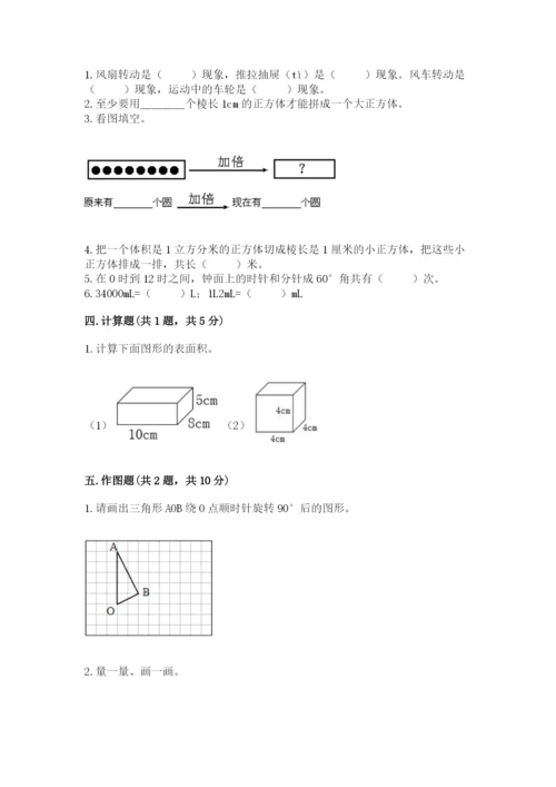 人教版小学五年级下册数学期末试卷（基础题）.docx